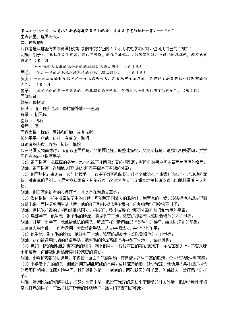 3《列夫·托尔斯泰》导学案 (教师版)第3页