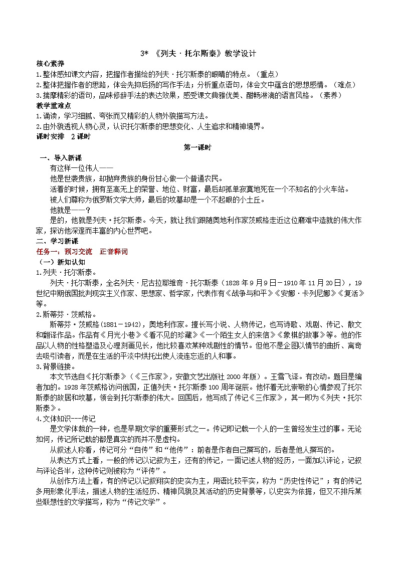3《列夫.托尔斯泰》教学设计第1页