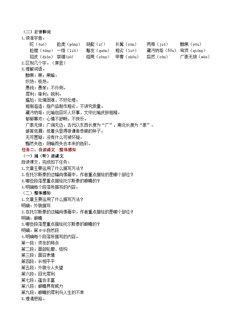 3《列夫.托尔斯泰》教学设计第2页