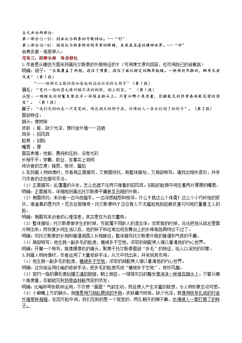 3《列夫.托尔斯泰》教学设计第3页
