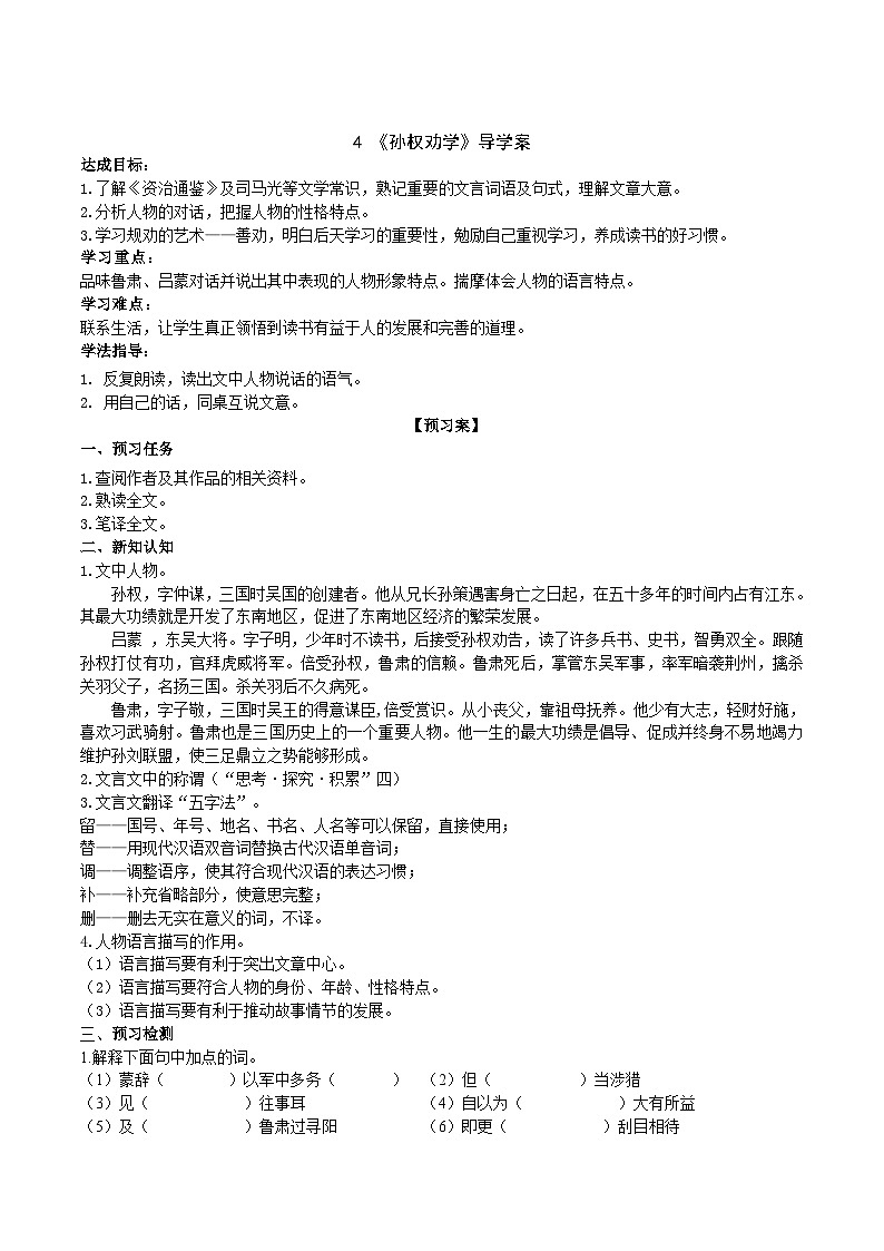 4《孙权劝学》导学案(教师版)第1页