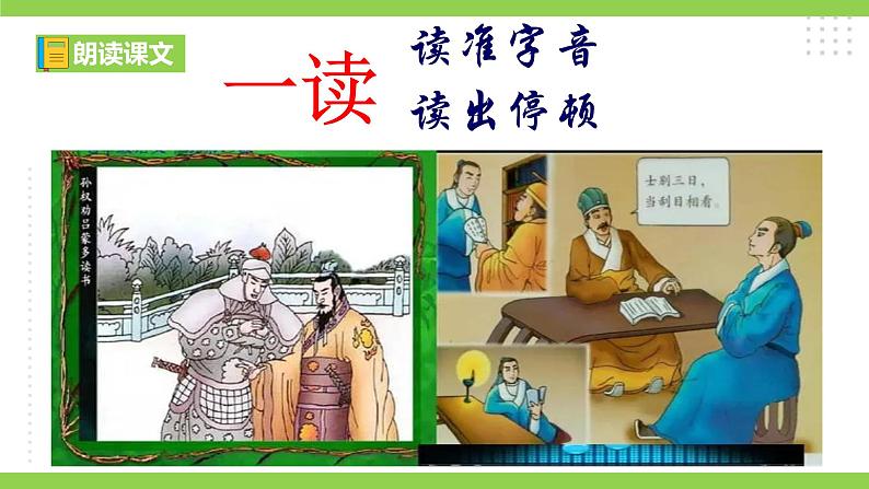 4 《孙权劝学》【2022新课标】课件第7页