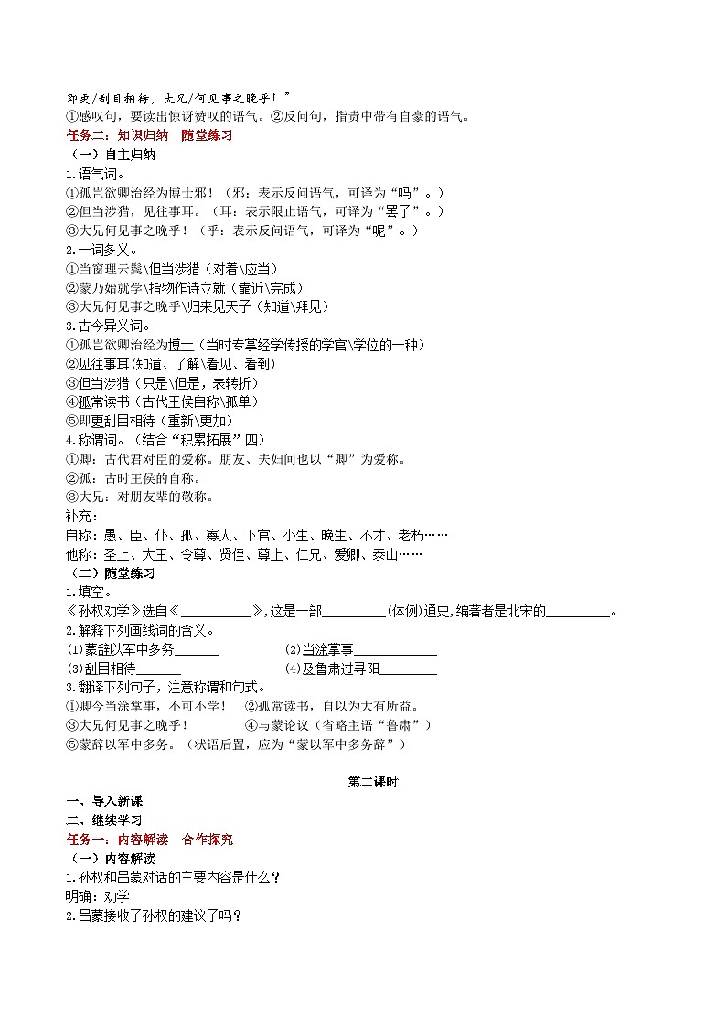 4《孙权劝学》教学设计第3页