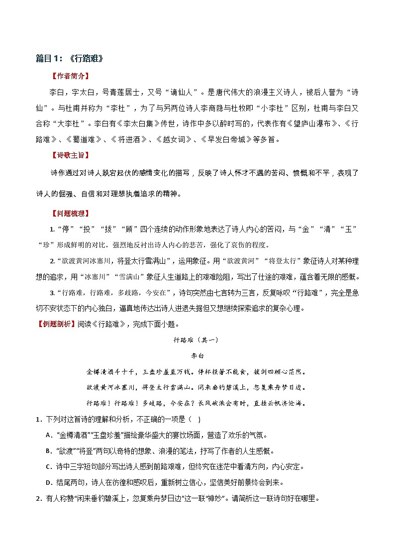 中考語文第一輪復(fù)習(xí)第13講 九上課標(biāo)古詩詞復(fù)習(xí)（講義）-2024年中考語文一輪復(fù)習(xí)講練測（全國通用）（解析版）第3頁