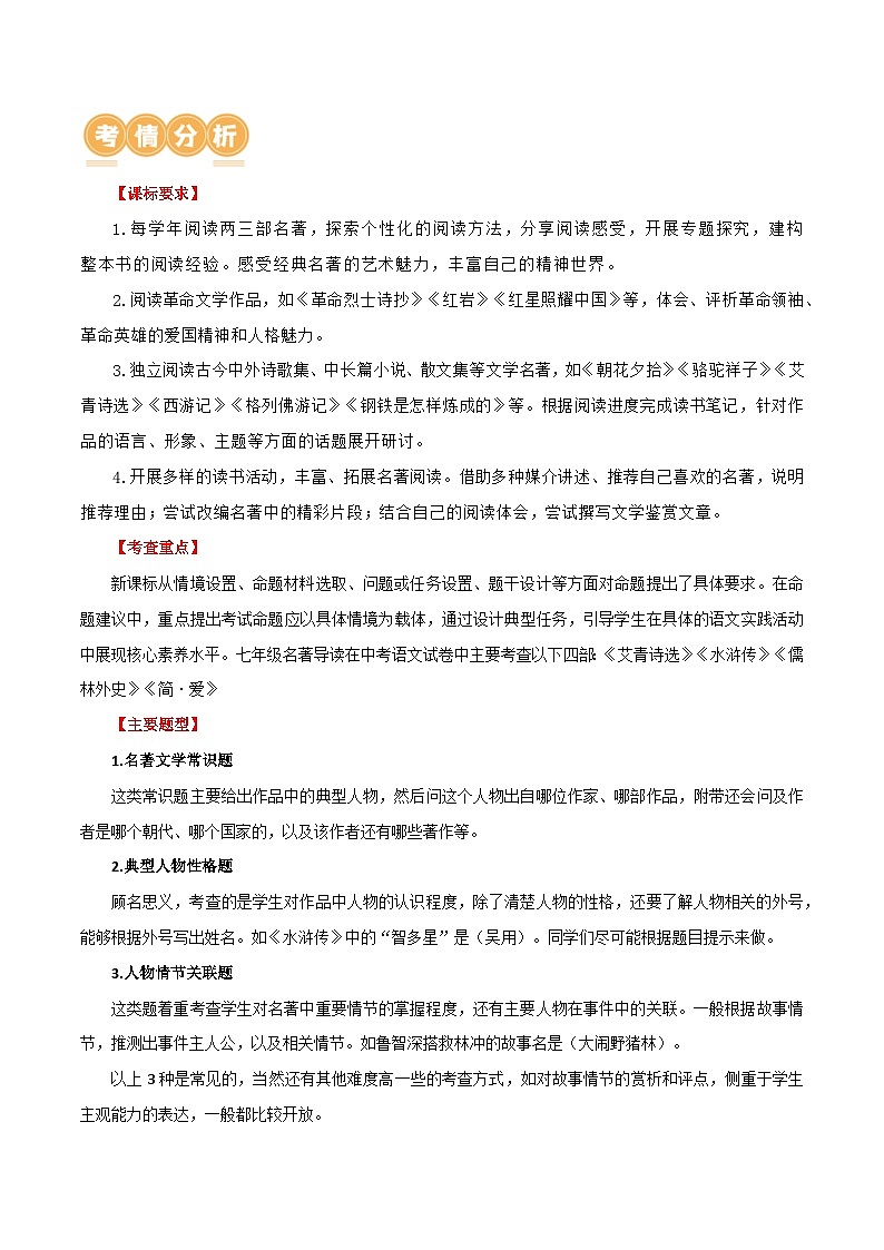 中考语文第一轮复习第38讲 九年级名著导读梳理(讲义)-2024年中考语文一轮复习讲练测(全国通用)(解析版)第2页