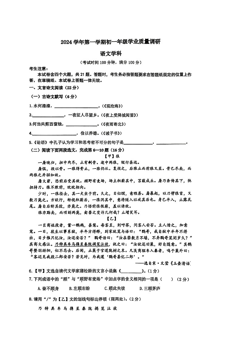 2025上海市闵行区七年级(上)期末语文试卷和参考答案第1页