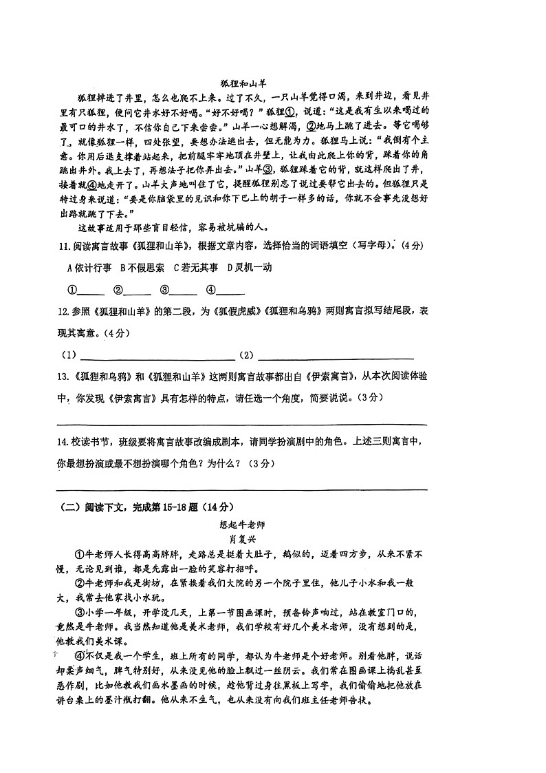 2025上海市闵行区七年级(上)期末语文试卷和参考答案第3页