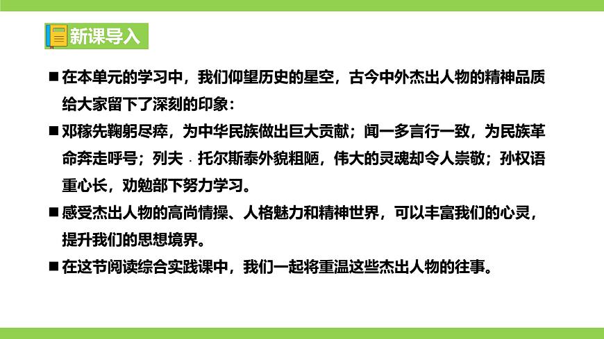 第一單元《閱讀綜合實(shí)踐》課件第2頁(yè)
