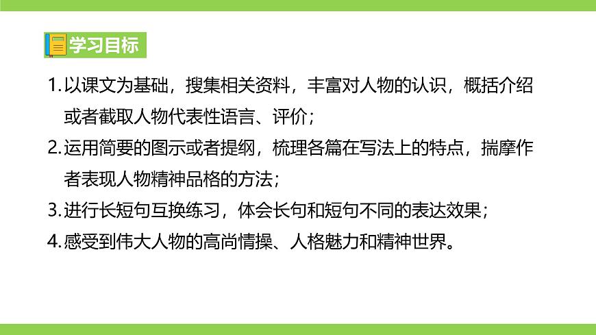 第一單元《閱讀綜合實(shí)踐》課件第3頁(yè)