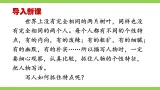 修订版统编教材初中語文七下第一單元写作《写出人物特点》（課件+教案）