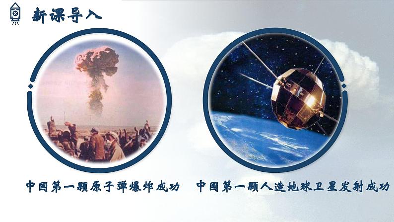 人教部编版初中语文七年级下册 《1.邓稼先》课件第2页