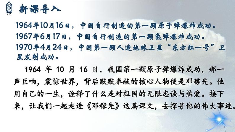 人教部编版初中语文七年级下册 《1.邓稼先》课件第3页