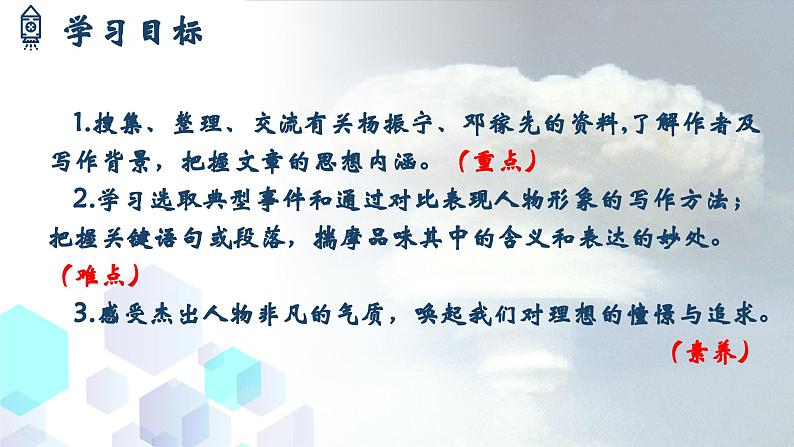 人教部编版初中语文七年级下册 《1.邓稼先》课件第4页