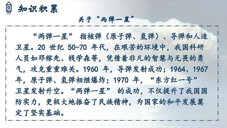 人教部编版初中语文七年级下册 《1.邓稼先》课件第8页