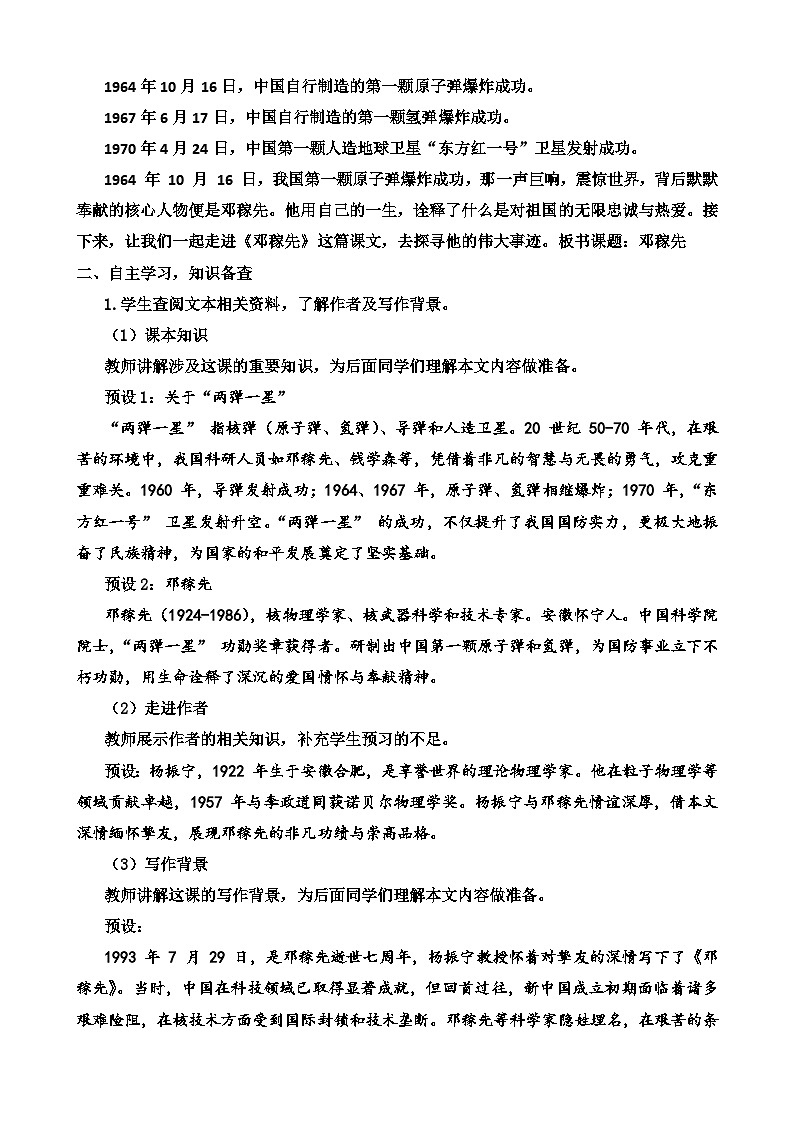 人教部编版初中语文七年级下册 《1.邓稼先》教案第2页