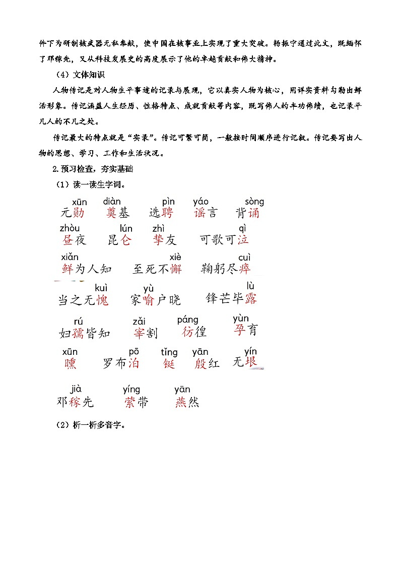 人教部编版初中语文七年级下册 《1.邓稼先》教案第3页