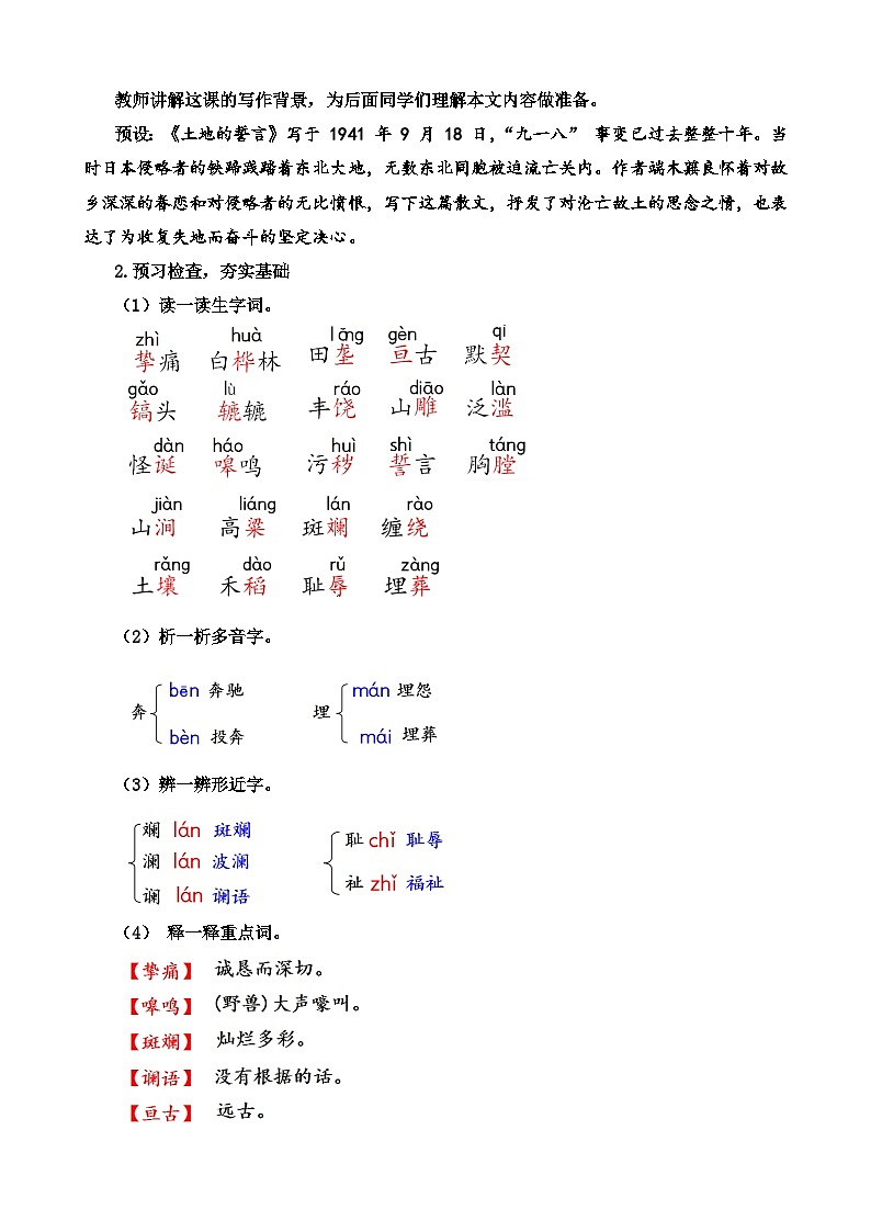 人教部编版初中语文七年级下册 《8.土地的誓言》教案第2页
