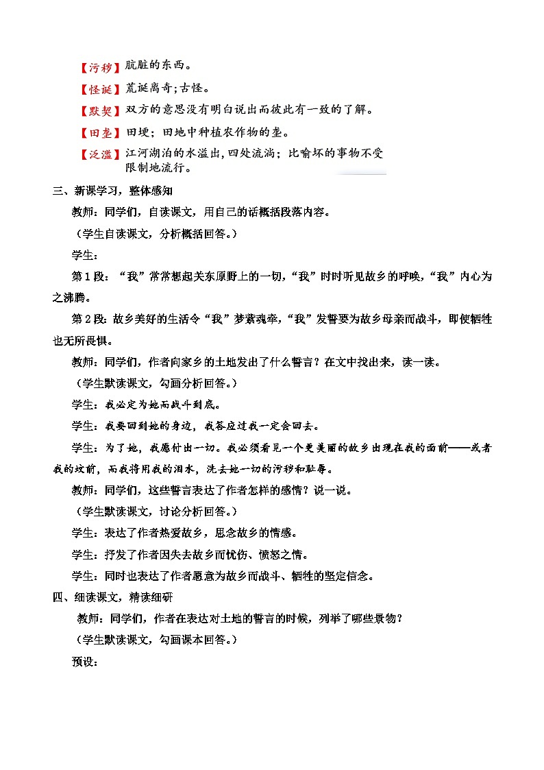人教部编版初中语文七年级下册 《8.土地的誓言》教案第3页