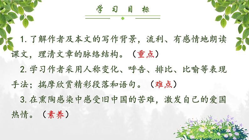 人教部编版初中语文七年级下册 《8.土地的誓言》课件第3页