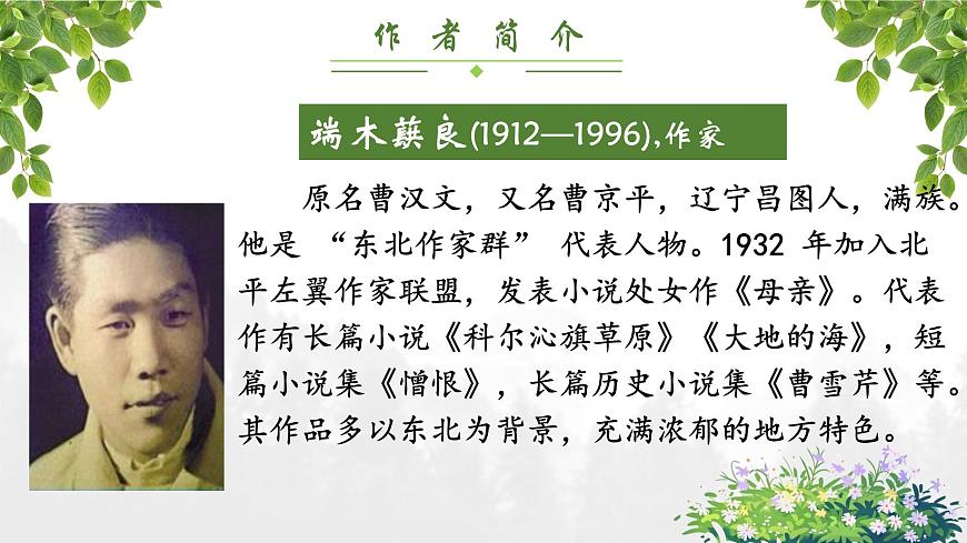人教部編版初中語(yǔ)文七年級(jí)下冊(cè) 《8.土地的誓言》課件第4頁(yè)