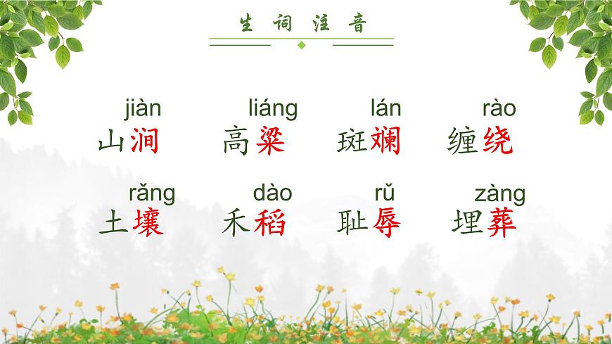 人教部編版初中語(yǔ)文七年級(jí)下冊(cè) 《8.土地的誓言》課件第7頁(yè)