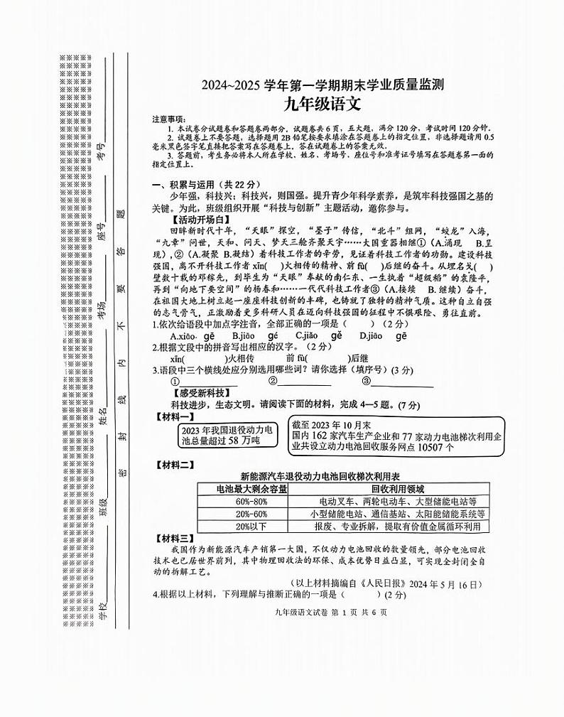 安阳市2024-2025学年九年级上学期期末语文试卷及答案第1页