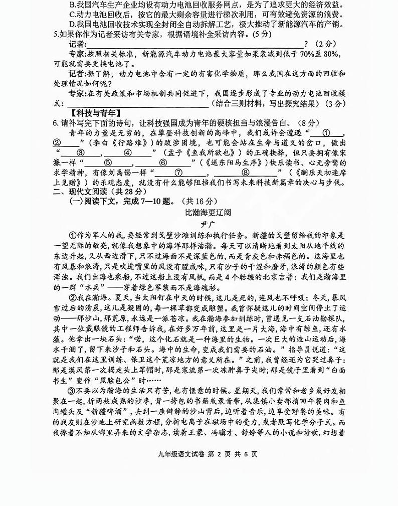 安阳市2024-2025学年九年级上学期期末语文试卷及答案第2页