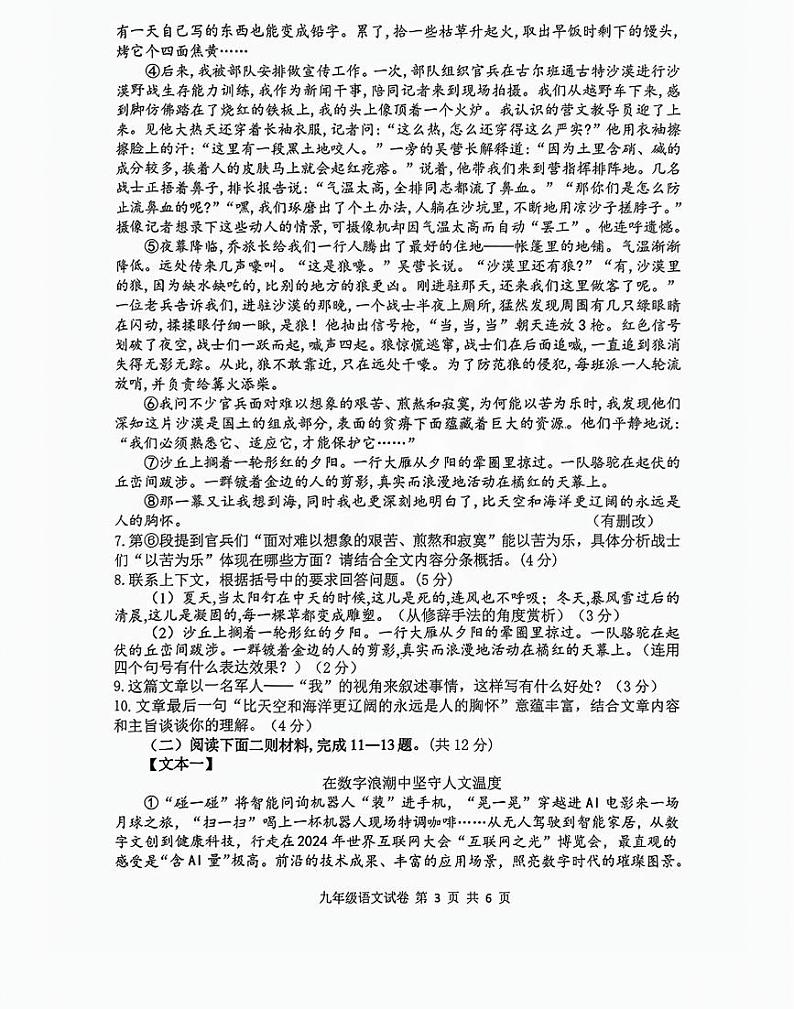 安阳市2024-2025学年九年级上学期期末语文试卷及答案第3页