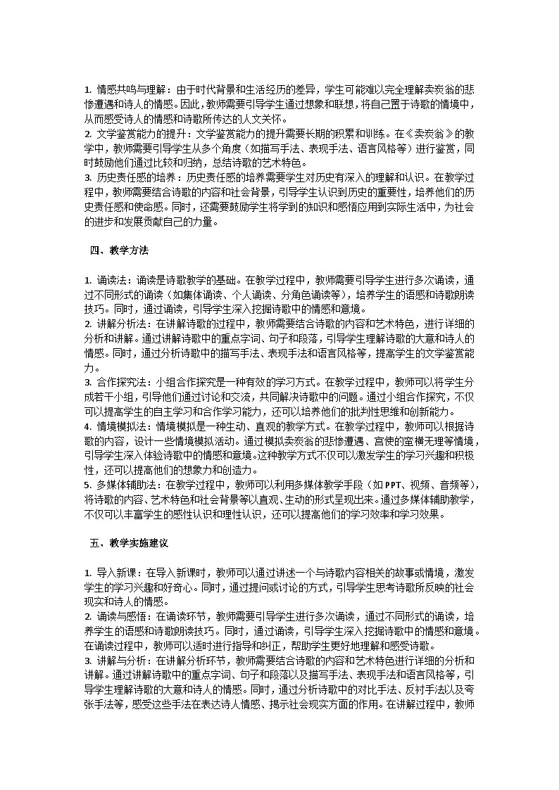 初中语文--第六单元《卖炭翁》白居易教学设计-2023-2024学年统编版语文八年级下册第2页