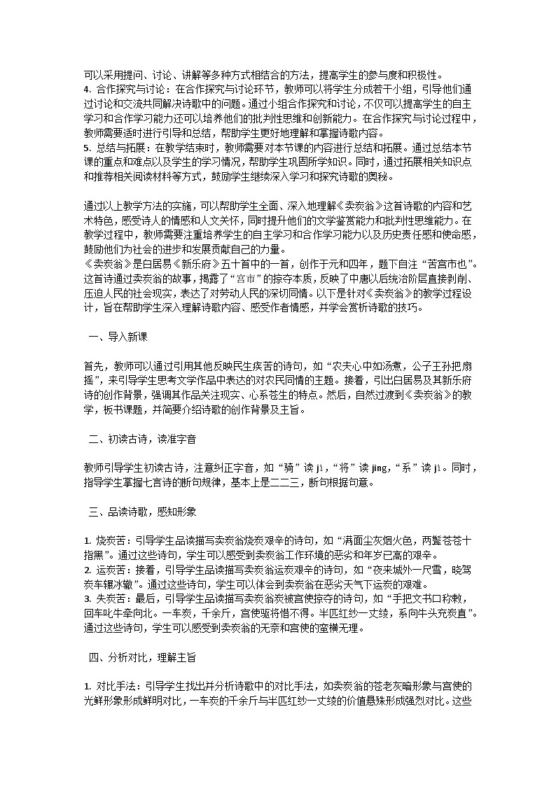 初中语文--第六单元《卖炭翁》白居易教学设计-2023-2024学年统编版语文八年级下册第3页