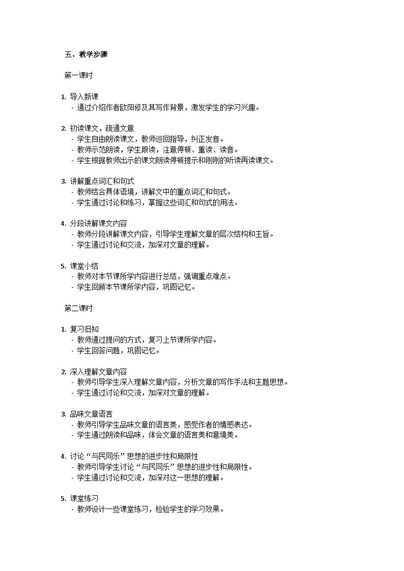 初中语文--第三单元《醉翁亭记》欧阳修教学设计-2023-2024学年统编版语文九年级上册第3页