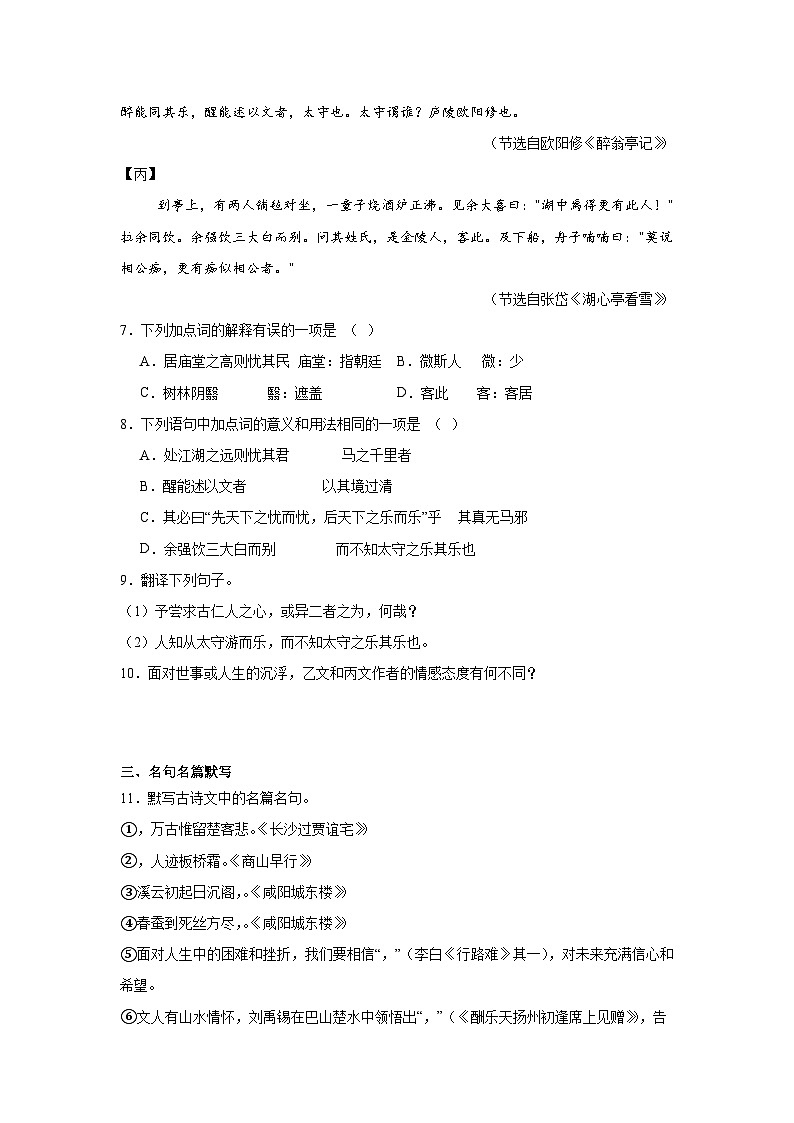 四川省雅安中学2024-2025学年九年级上学期12月月考语文试题第3页