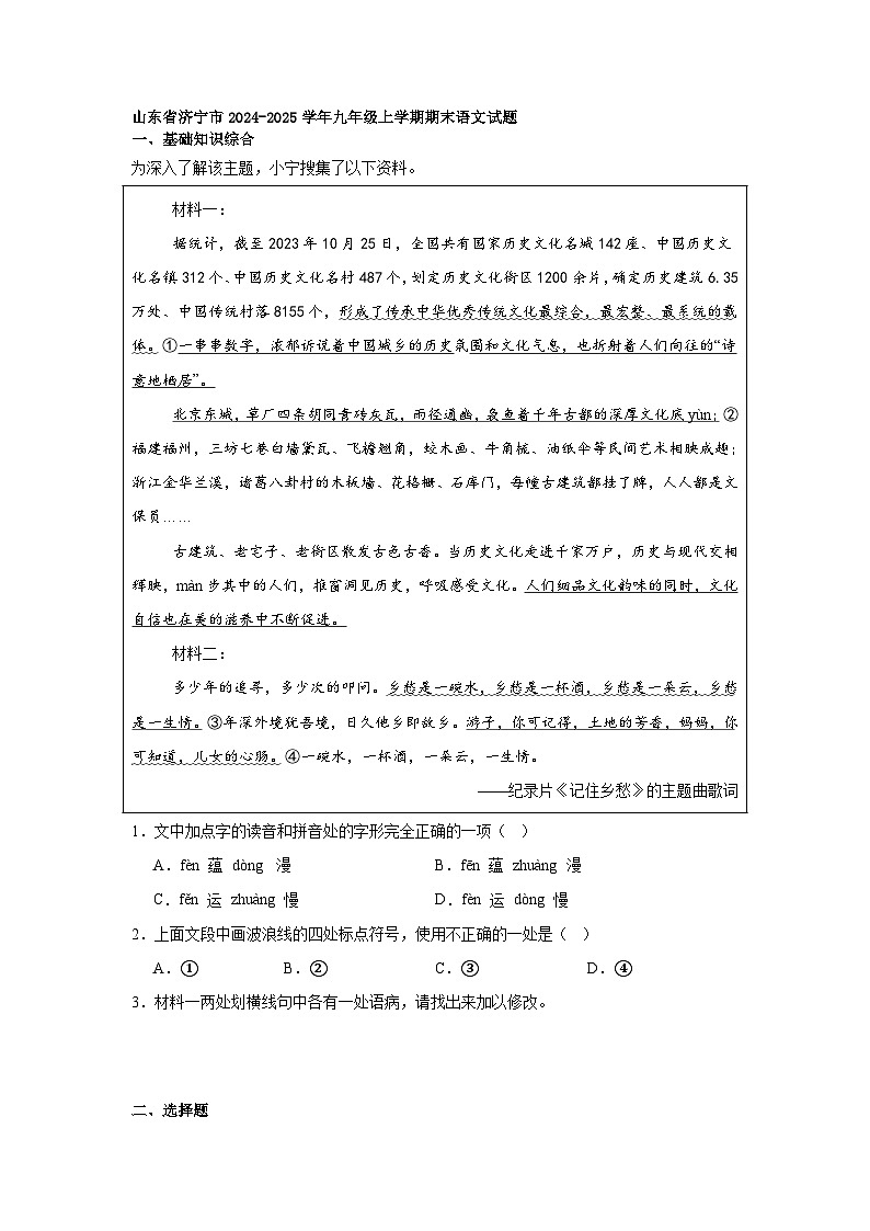 山东省济宁市2024-2025学年九年级上学期期末语文试题第1页