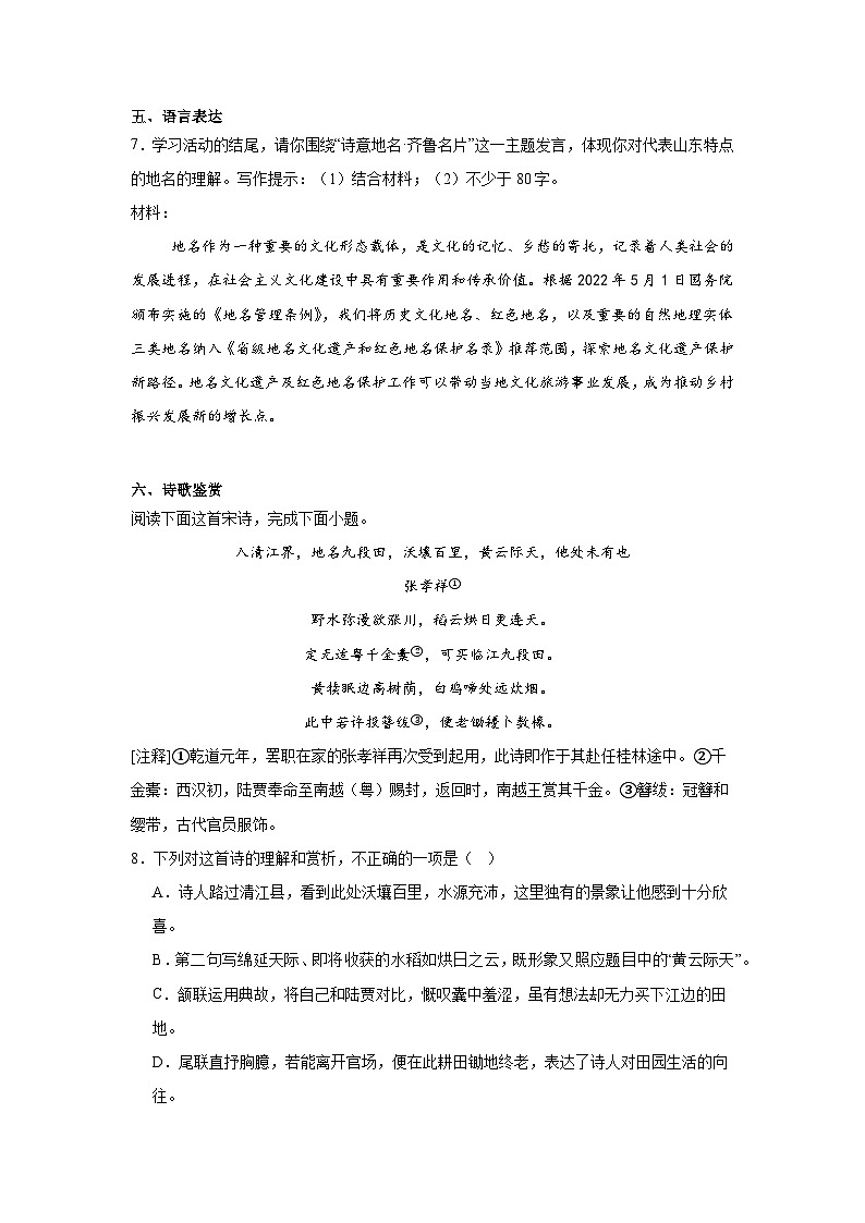山东省济宁市2024-2025学年九年级上学期期末语文试题第3页