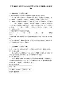 江苏省宿迁地区2024-2025学年九年级上学期期中语文试题
