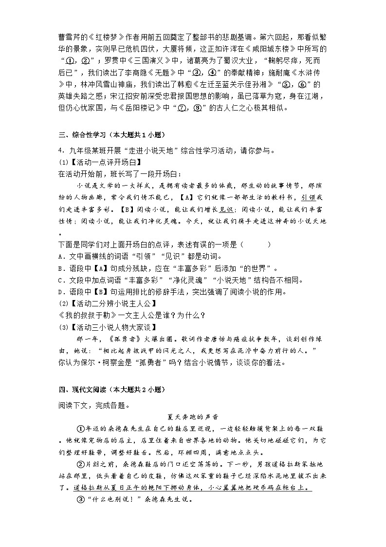 河南省南阳市名校联考2024-2025学年九年级上学期期末语文试题第2页