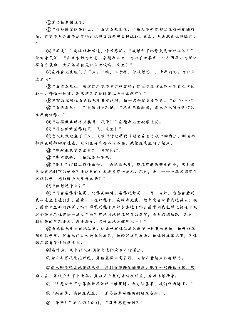 河南省南阳市名校联考2024-2025学年九年级上学期期末语文试题第3页