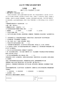 湖南省怀化市八县九校联考2024-2025学年九年级上学期12月期末语文试题