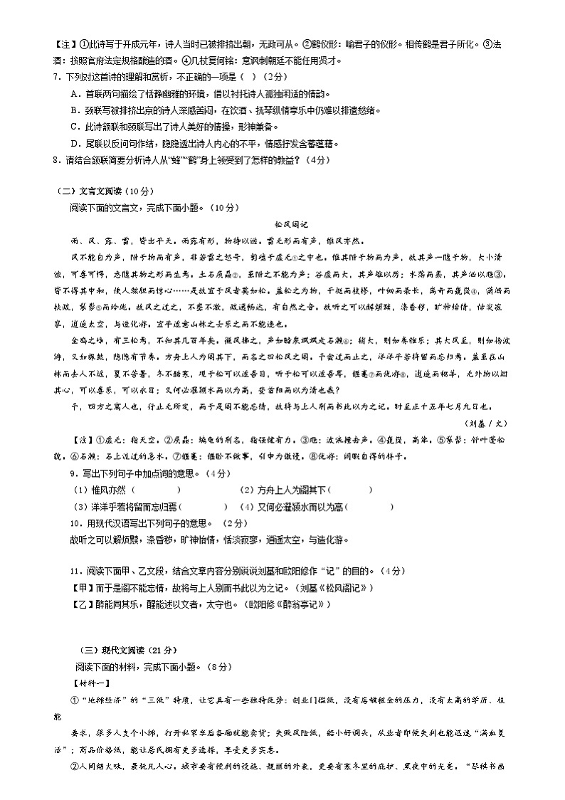 湖南省怀化市八县九校联考2024-2025学年九年级上学期12月期末语文试题第3页