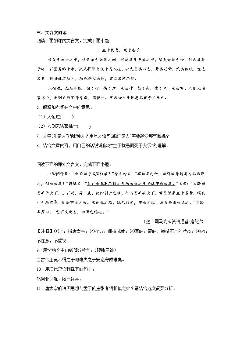 吉林省长春市朝阳区2024-2025学年八年级上学期期末语文试题第2页