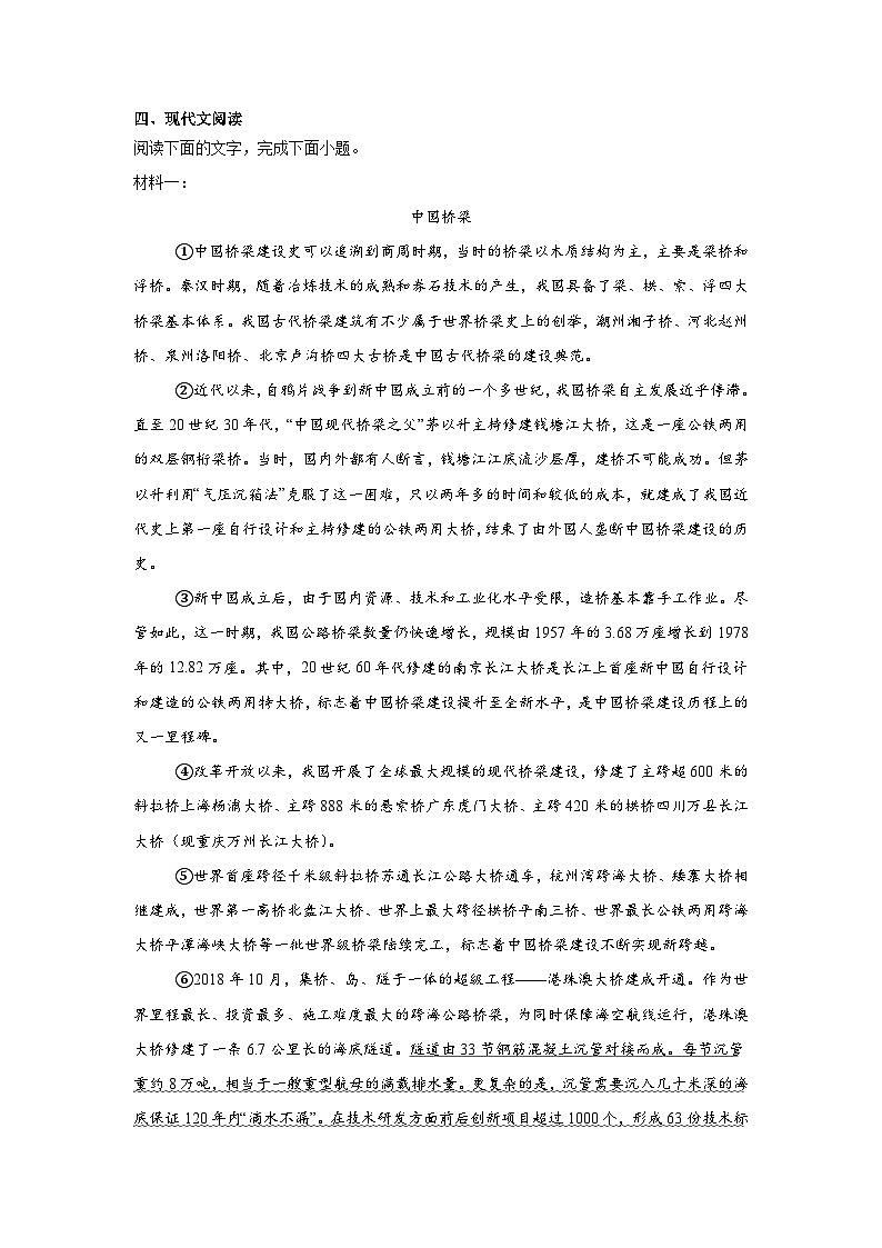 吉林省长春市朝阳区2024-2025学年八年级上学期期末语文试题第3页