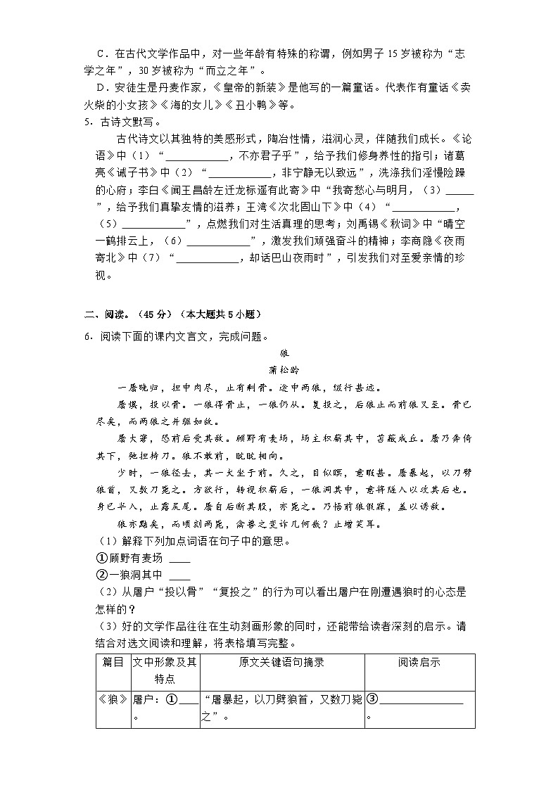 吉林省长春市九台区2024-2025学年七年级(上)期末语文试卷第2页