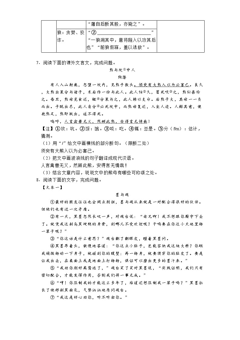 吉林省长春市九台区2024-2025学年七年级(上)期末语文试卷第3页