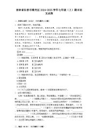 吉林省长春市南关区2024-2025学年七年级（上）期末语文试卷
