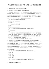 河北省廊坊市2024-2025学年七年级（上）期末语文试卷
