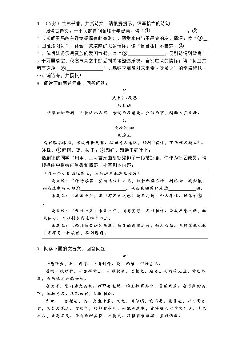河北省廊坊市2024-2025学年七年级(上)期末语文试卷第2页