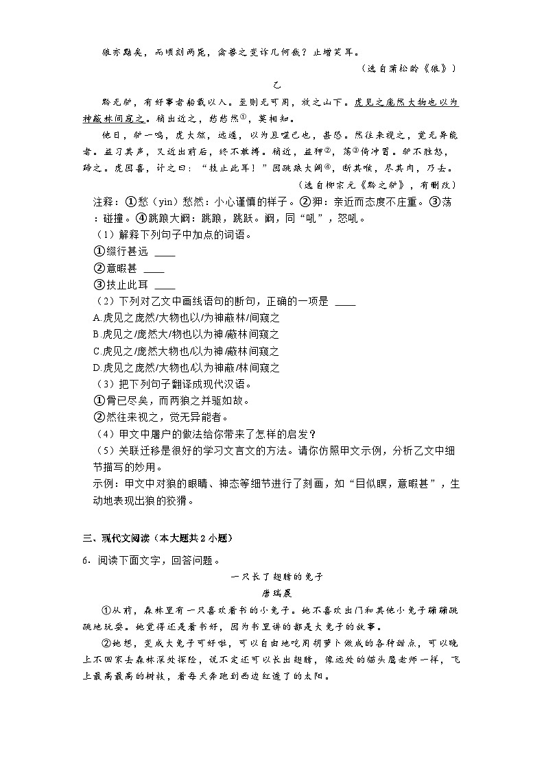 河北省廊坊市2024-2025学年七年级(上)期末语文试卷第3页