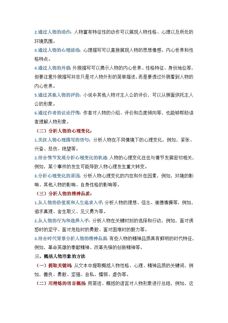 2025年中考语文复习:小说阅读之人物形象特点概括分析 讲义(含练习题及答案)第2页