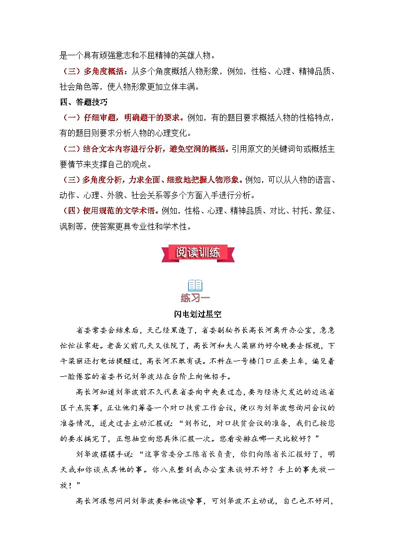 2025年中考语文复习:小说阅读之人物形象特点概括分析 讲义(含练习题及答案)第3页
