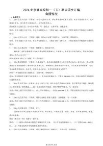 2024北京重点校初一(下)期末真题语文汇编:命题作文